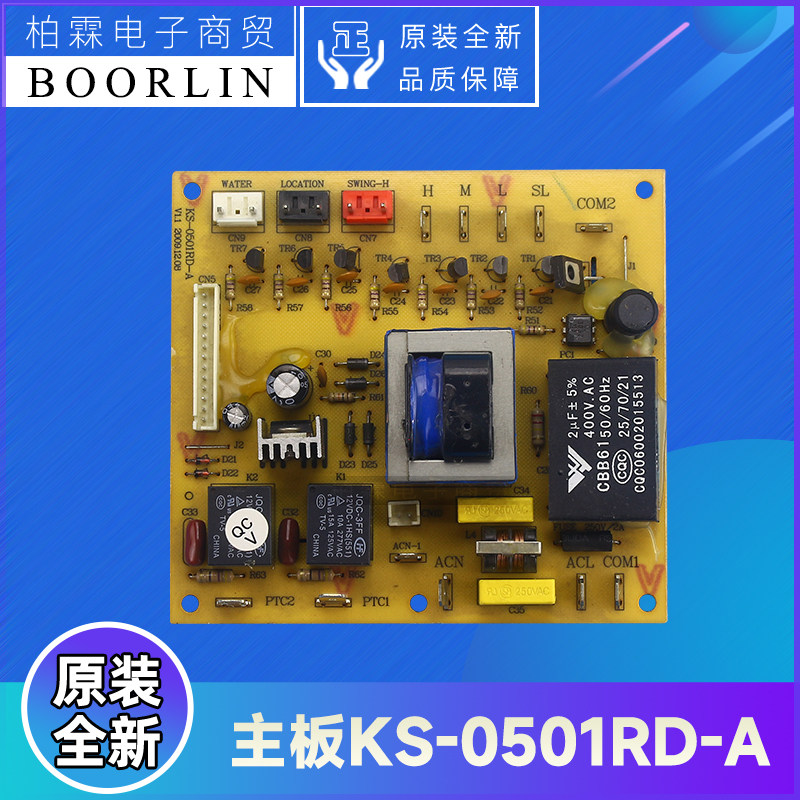 原装格力冷风扇、空调扇配件1173001602 主板KS-0501RD-A 电路板