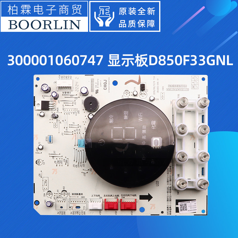 原装格力空调显示板D850F33GNL