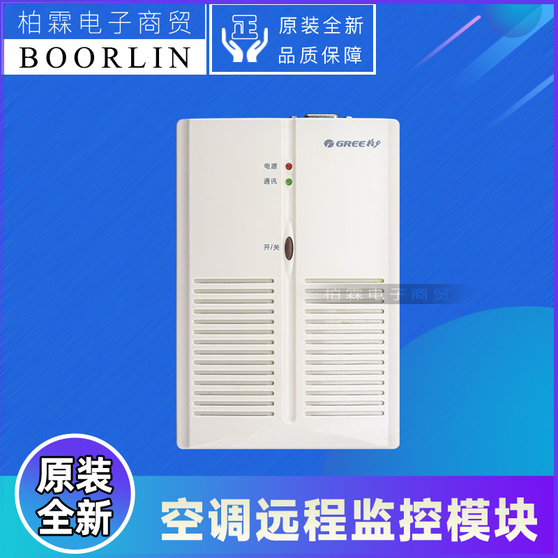 原装格力中央空调32210080远程监控模块YC12多联通讯主板30030002