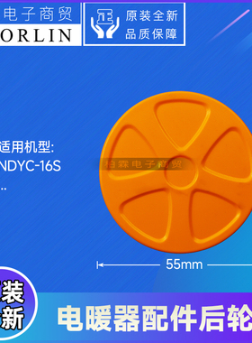 原装格力电暖器配件NDYC-16S后轮盖12840296005后轮子装饰壳11152