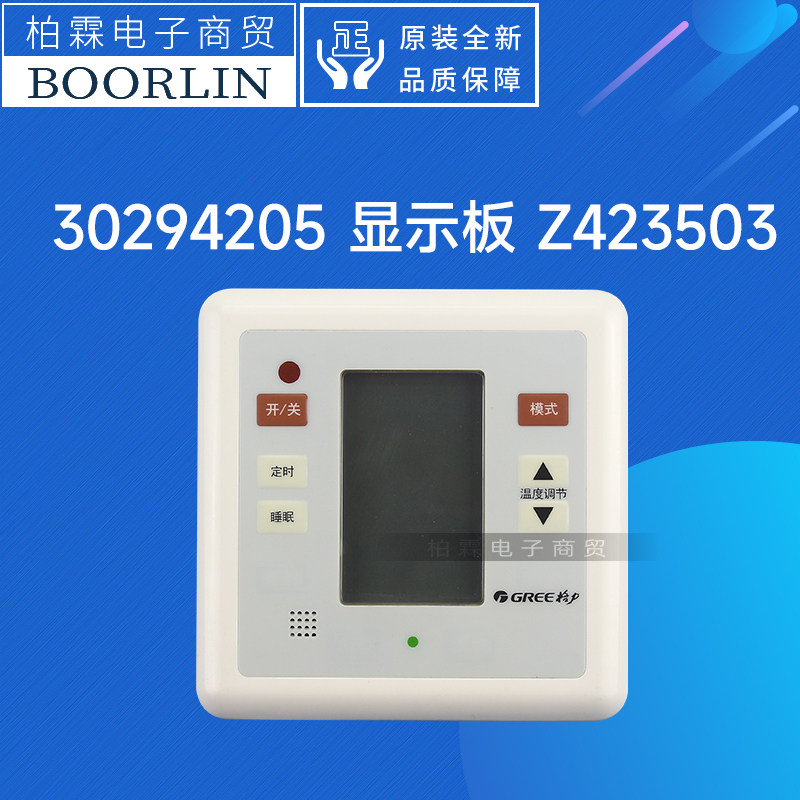 格力空调线控器30294205