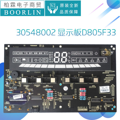 Gree/格力空调显示板D805F33