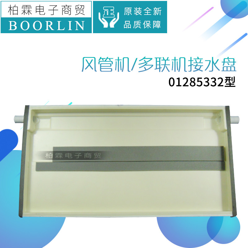 原装格力空调风管道机多联机接水盘12505203泡沫接水槽01285332
