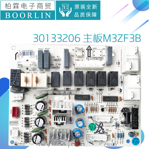 原装格力空调30133203 30133204 30133206 30133207主板M3ZF3B