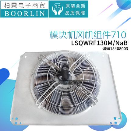 原装格力空调模块机外机风机组件710(带口板) LSQWRF130M/NaB /B