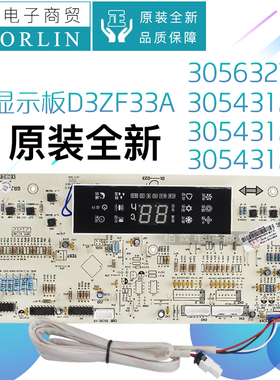 原装格力30563270,30543122显示板305431221 305431222,D3ZF33A