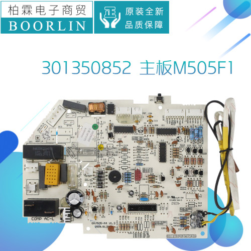 原装格力30135085电路板M505F1 301350851 301350852 301350854