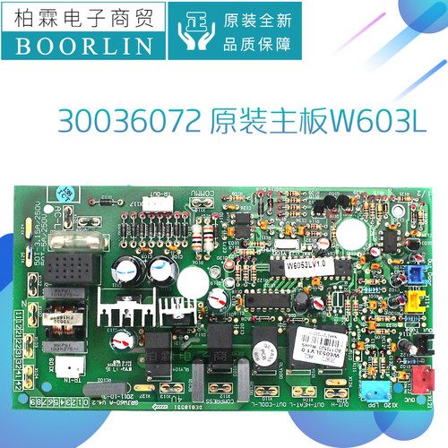 原装格力空调30036071 30036072 300360721主板W603L线路板电路板