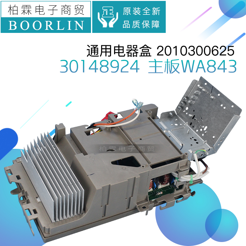 原装格力变频空调WA843 30148924  2010300623电器盒2010300625