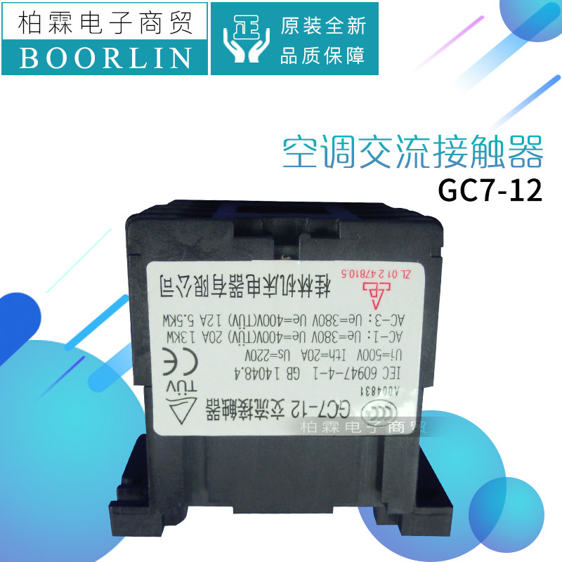 原装格力空调柜机电源继电器 44010199交流接触器GC7-12 桂林机床