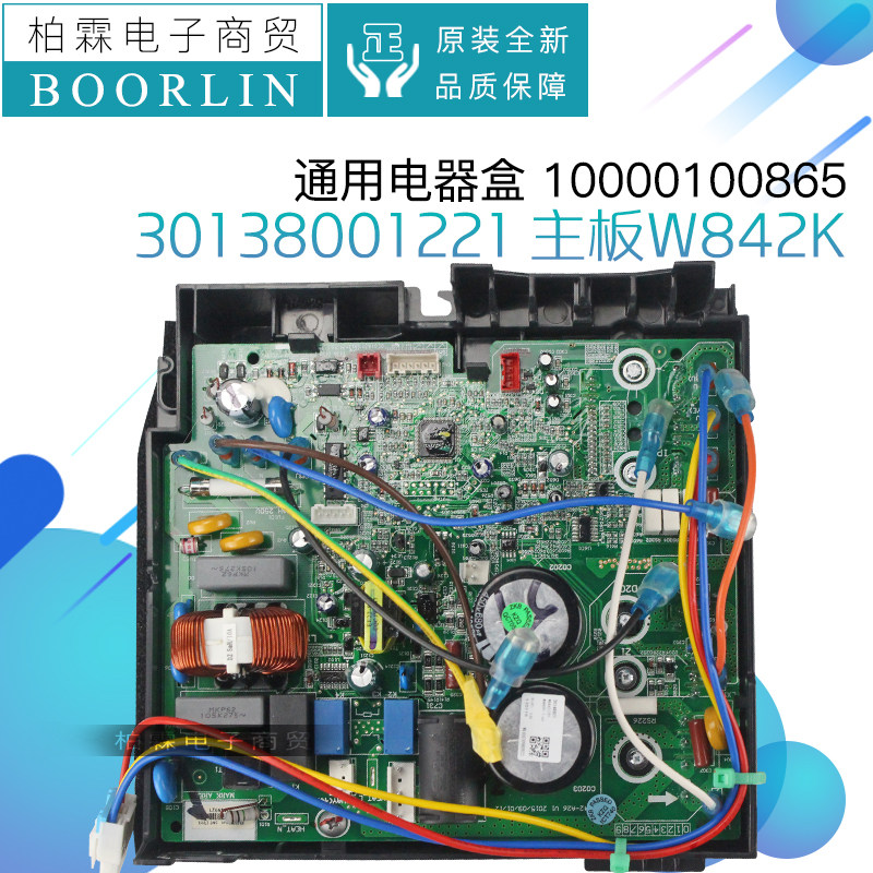 原装格力品悦变频电器盒10000100865线路板30138001221主板W842K