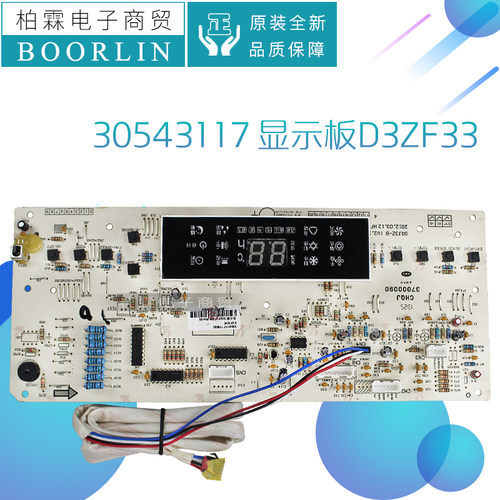 原装格力空调悦风显示板电路板