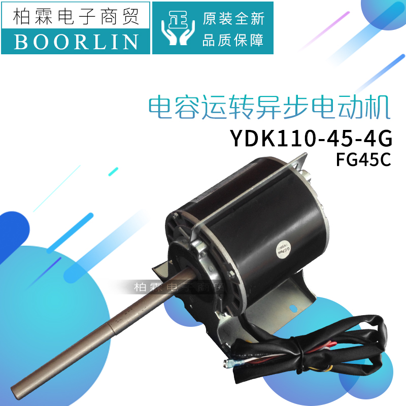 原装格力空调风管15019062 电机运转异步FG45C电动机YDK110-45-4G