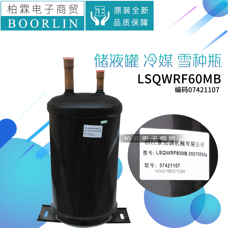 原装格力空调 07421107原装配件储液罐 冷媒 雪种瓶 LSQWRF60MB