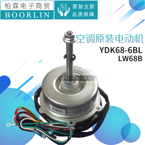 适用格力空调外电机LW68B YDK68-6BL 15015057 通用LW68F风机马达