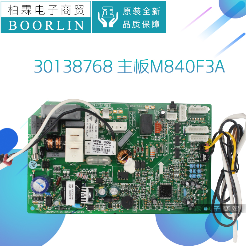 原装格力空调配件30138768 301387681主板M840F3A通用30138000666