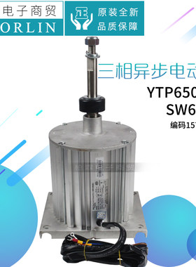 原装格力空调15704601电机SW650A YTP650-6A三相异步电动机SW650B