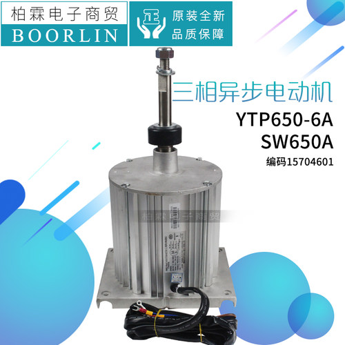 原装格力空调15704601电机SW650A YTP650-6A三相异步电动机SW650B