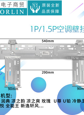原装格力1P1.5P挂机空调润尊润典U尊U铂冷静王墙壁挂板内机铁支架