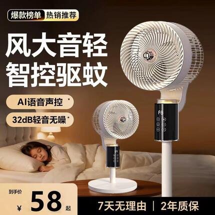 2026新款空气循环扇台立两用电风扇家用静音落地扇智能语音风扇