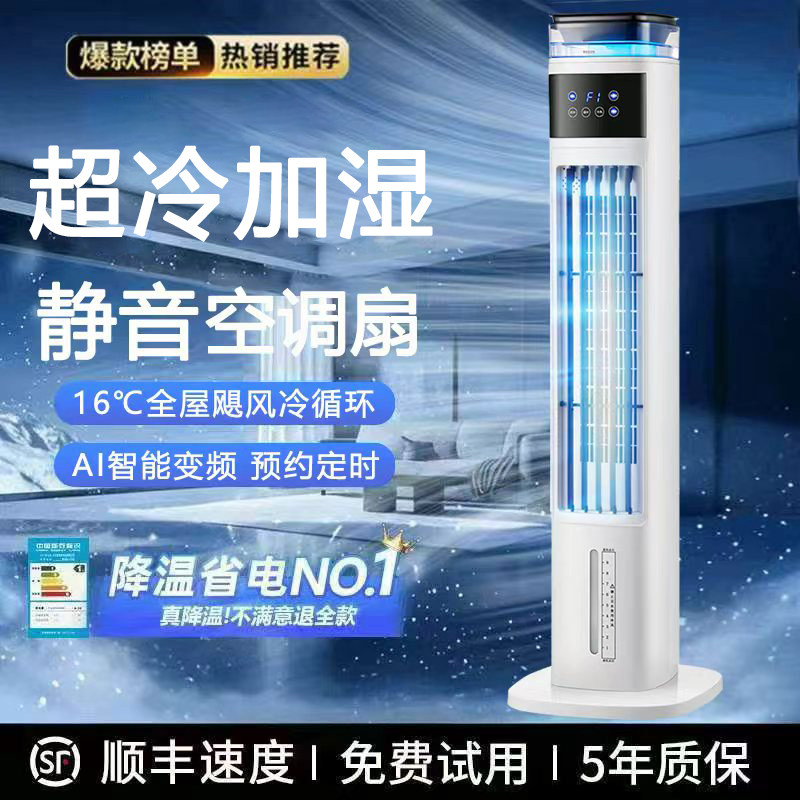 2026新款空气循环扇家用空调扇节能静音大风力电风扇水冷加湿塔扇