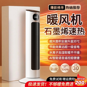 万兰迪取暖器智能家用全屋大面积节能省电石墨烯暖风机宿舍电暖器