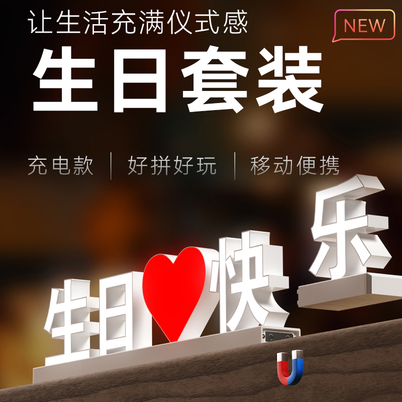 可充电磁吸拼接发光字生日快乐气氛道具高端KTV吧台LED灯箱广告牌