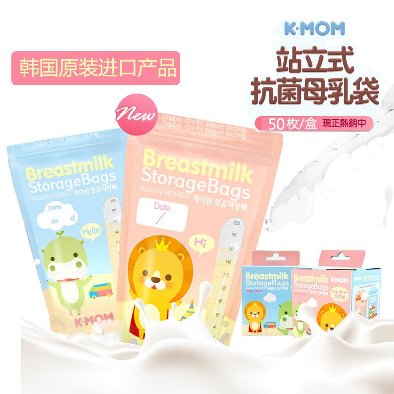 K-MOM韩国进口储奶袋母乳保鲜袋母乳存奶袋200ml冷冻袋储存袋