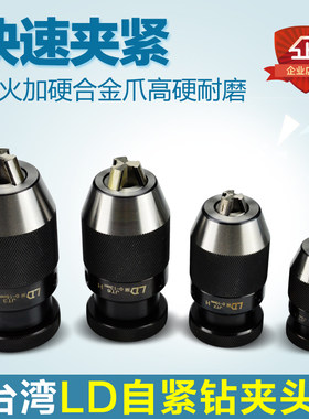 正品台湾LD重型铣床钻夹头0-13 钻床CNC自锁高精度夹头0-16包邮