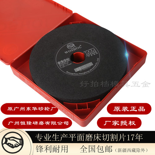 正品WOSHOL手摇小磨床切割片7寸8寸有网无网砂轮片180/200*1.2*32