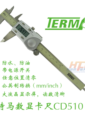 正宗IP54特马TERMA 不锈钢 防水防油 游标数显电子卡尺CD510特码