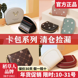 稻草人钱包女2025新款可爱真皮多功能卡包迷你小巧日系短款零钱包