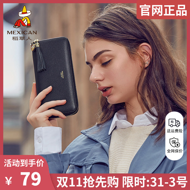 稻草人钱包女长款2023新款真皮手拿包拉链流苏简约钱夹女官网正品