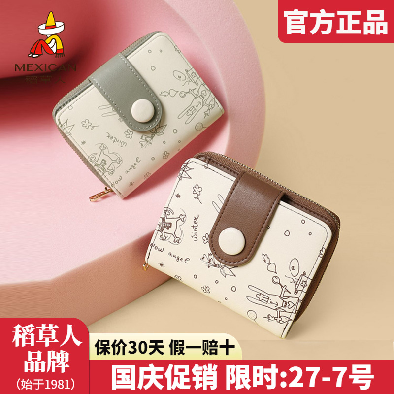 稻草人官方认证假一赔十