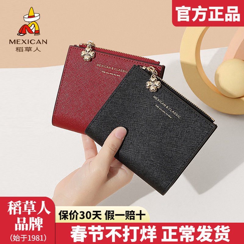 稻草人真皮钱包女新款钱夹多功能零钱包女士大容量短款钱包女正品