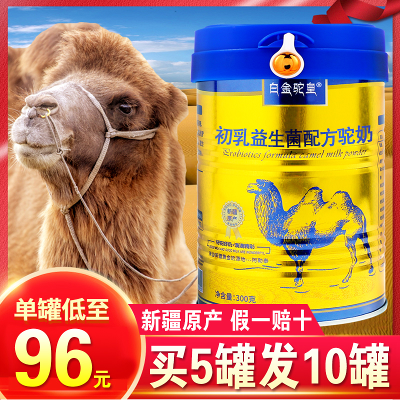 新疆高钙益生菌配方纯骆驼奶粉