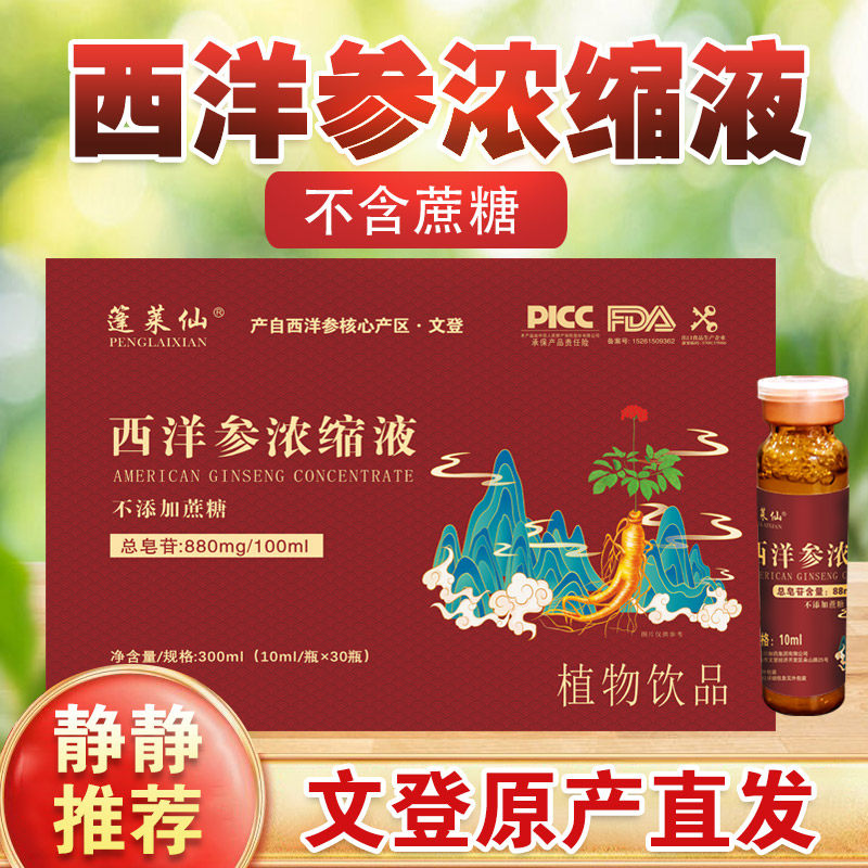 山东原产西洋参浓缩液高品质