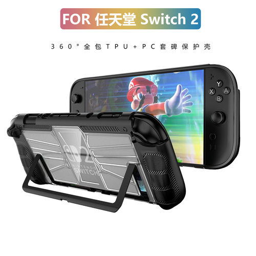 switch2一体全包保护壳