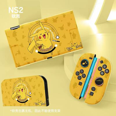 任天堂switch2保护壳皮卡丘可插底座全包磨砂底座壳NS2硅胶软壳