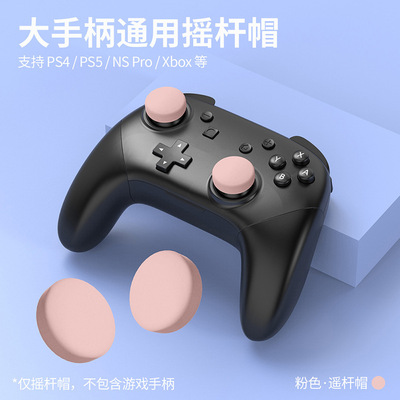 NS2摇杆帽switch2适配pro手柄摇杆帽ps5 xbox磨砂彩绘素材UV打印