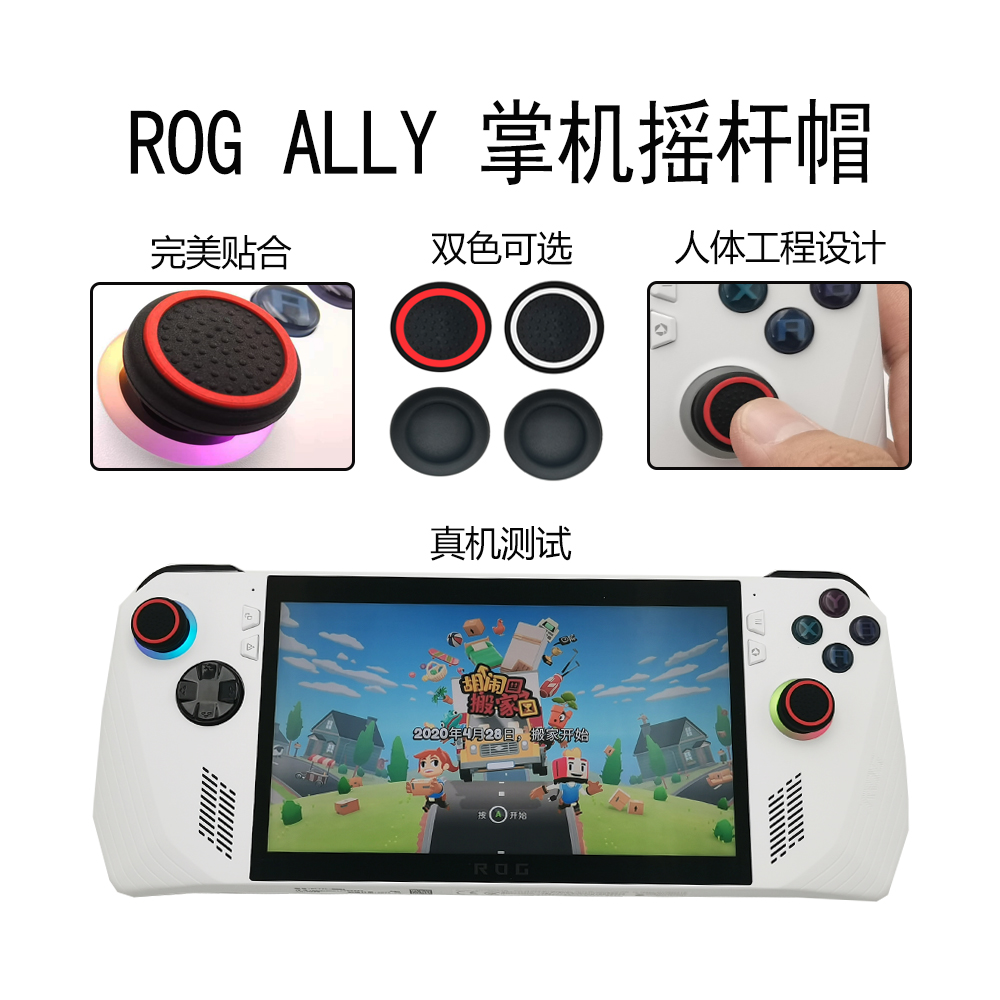 华硕ROG ALLY掌机摇杆帽手柄按键帽rog ally防尘圈颗粒手感钢化膜
