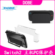 DOBE任天堂二代游戏机保护壳NS一体硬壳swich2PC保护套可插底座