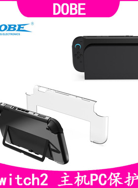 DOBE任天堂二代游戏机保护壳NS一体硬壳swich2PC保护套可插底座