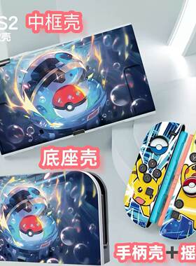 switch2代任天堂保护壳
