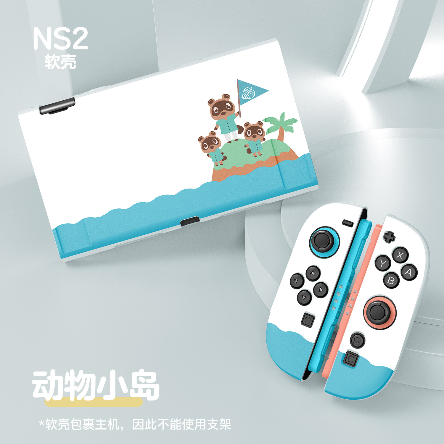 任天堂Switch2代保护壳