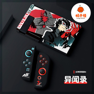 任天堂switch oled磨砂软壳tpu分体硅胶保护套ns女神异闻录P5