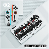任天堂switch2代磨砂软壳tpu分体保护套NS2火影忍者晓组织保护壳