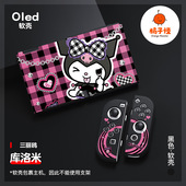 任天堂switch2代oled软壳tpu保护套ns三丽鸥库洛米玉桂狗kt美乐蒂