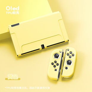 switch oled保护套tpu硅胶软壳nsoled分体式全包薄保护壳全包背款