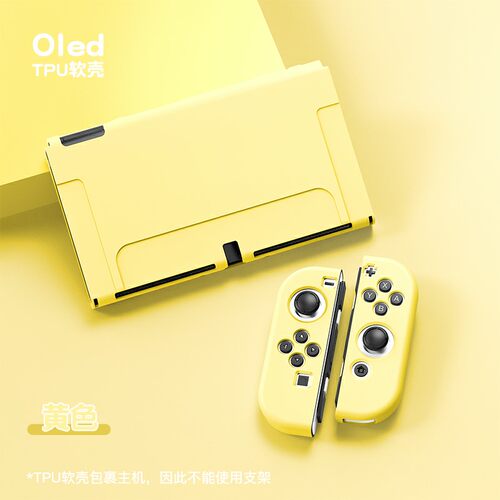 保护套tpu硅胶软壳nsoled分体式